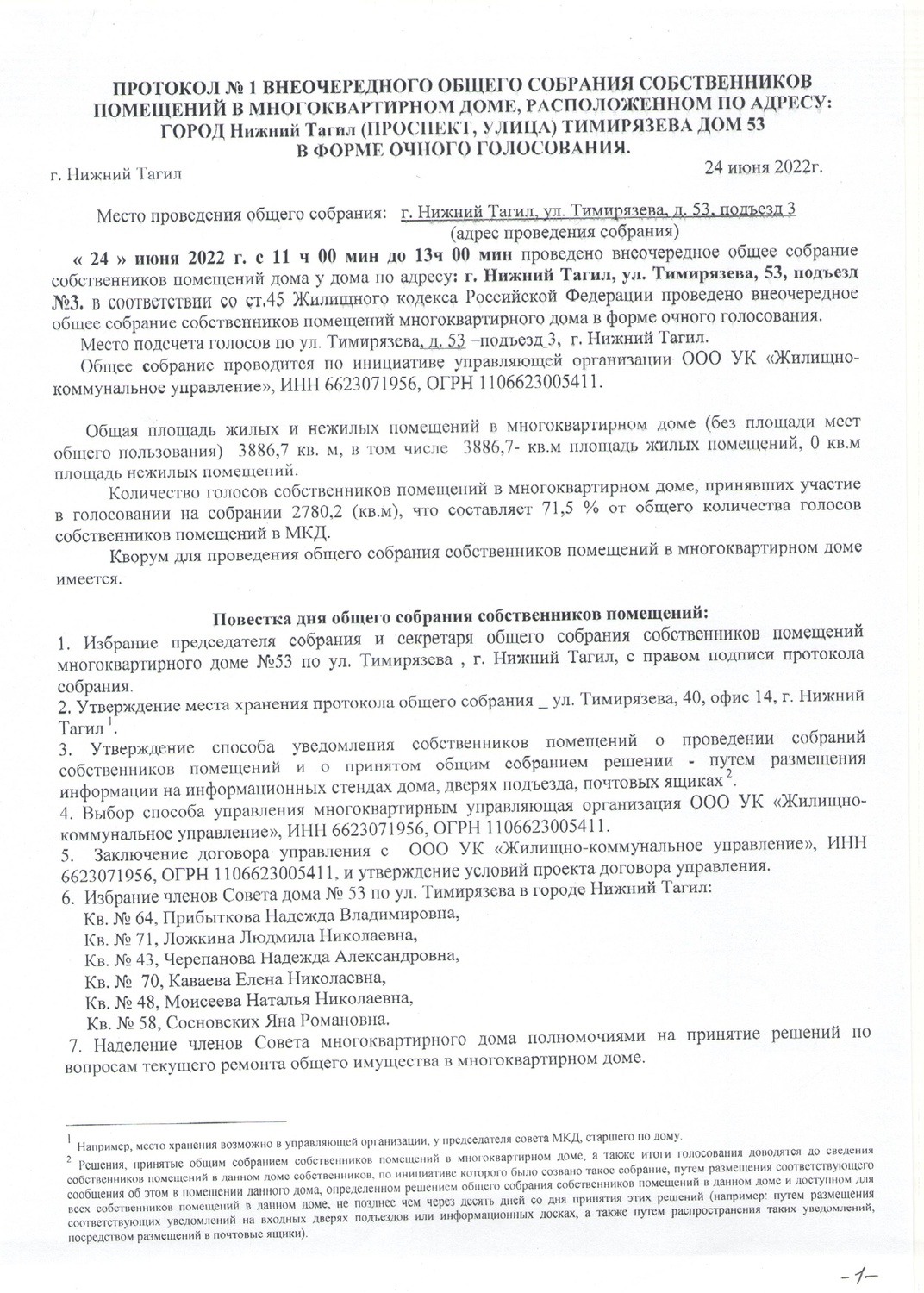 Тимирязева 53 Тимирязева 53